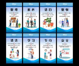 企业8S