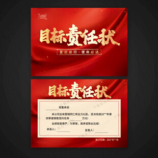 目标责任状