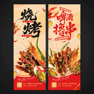 烧烤