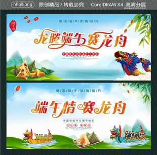 龙腾端午赛龙舟