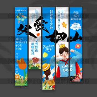 父亲节挂布 