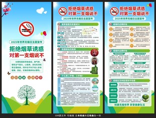 2025世界无烟日展架