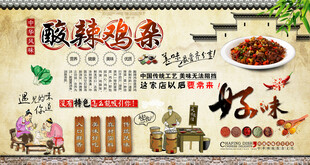 酸辣鸡杂背景墙