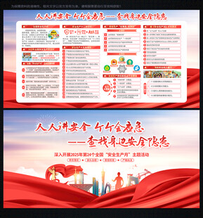 安全 生产月
