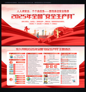 安全生产月