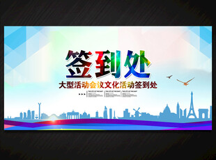 签到处
