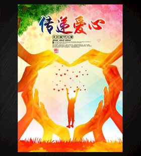 爱心公益