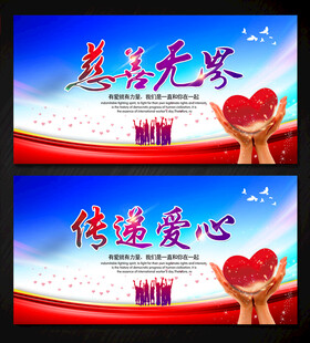 爱心公益