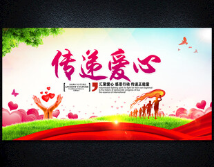 爱心公益