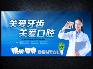 牙科关爱牙齿