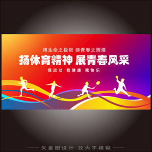 运动会