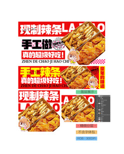 辣条