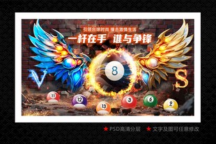台球海报