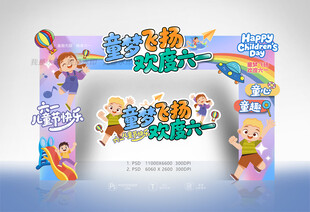 六一儿童节拱门