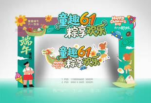 六一端午拱门
