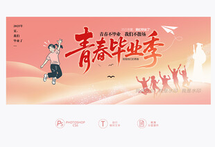 毕业季背景