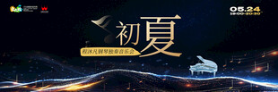 初夏主题舞台背景设计
