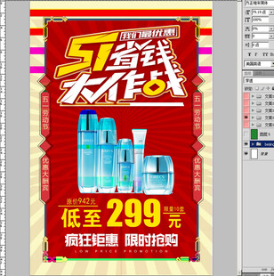 五一省钱大作战海报