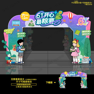 六一儿童节端午节门头拱门