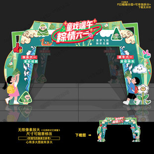 六一端午门头拱门