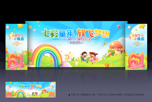 幼儿园六一儿童节