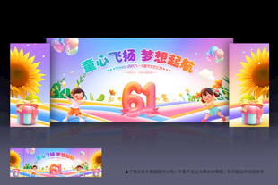 幼儿园儿童节背景