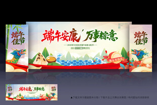 端午节