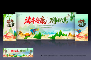 端午节晚会舞台背景