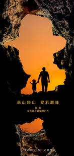 父亲节创意海报设计