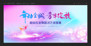 舞蹈比赛