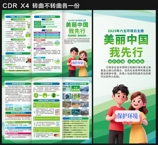 2025年六五环境日三折页