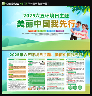 2025年世界环境日