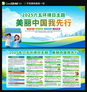 2025年世界环境日