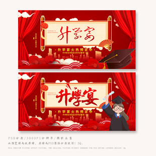升学宴