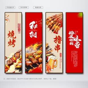 烧烤