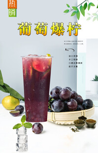 葡萄爆柠  