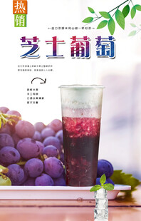 芝士葡萄 