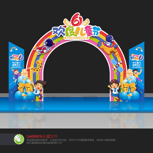 六一拱门