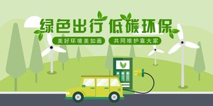 低碳生活 绿色出行