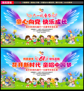 童心向党六一儿童节