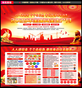 2025年安全月主题