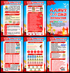 2025安全月