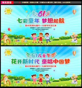 六一儿童节晚会背景