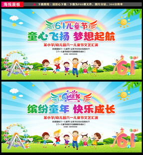 六一晚会