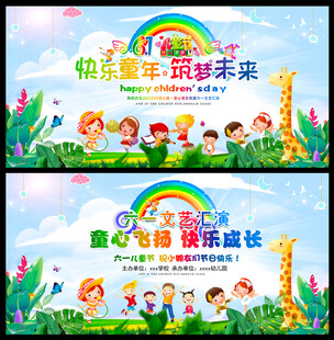 六一晚会