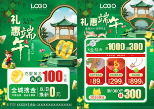 端午珠宝
