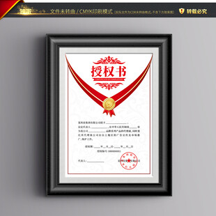 授权书