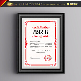 授权书