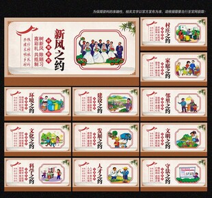 村规民约