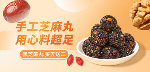 黑芝麻丸